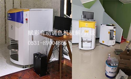 賦彩技術-自動調色機系統升級,解除鎖定 賦彩技術-自動調色機系統升級,解除鎖定