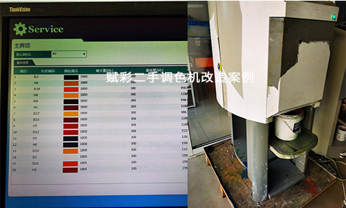 二手調色機改造選靠譜廠家!多種色卡都能調! 二手調色機改造選靠譜廠家!多種色卡都能調!