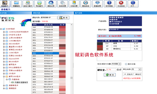 墻面漆調色，賦彩智能涂料調色機改系統