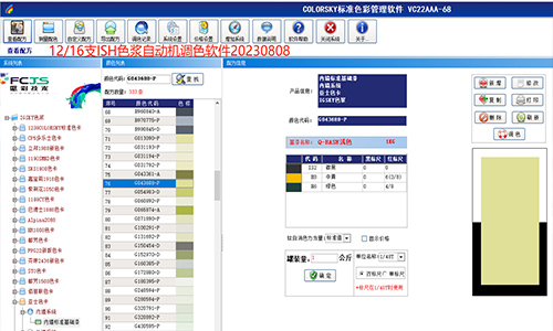 調(diào)色系統(tǒng)更換，智能涂料調(diào)色機(jī)改系統(tǒng)