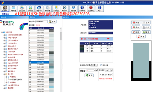 【煥新】自動調色機系統更改，用海量配方數據