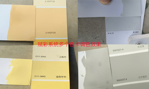 一篇了解自動調色機系統更改詳情