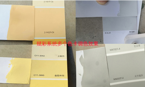 軟件煥新|乳膠漆調色機換系統