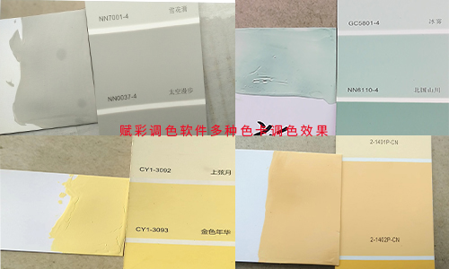 用賦彩高濃度水性色漿，調色如此簡單