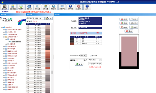 支持定制化，賦彩二手調色機改配色系統
