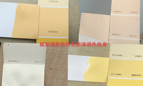 價格|乳膠漆調色機改配色系統相關費用