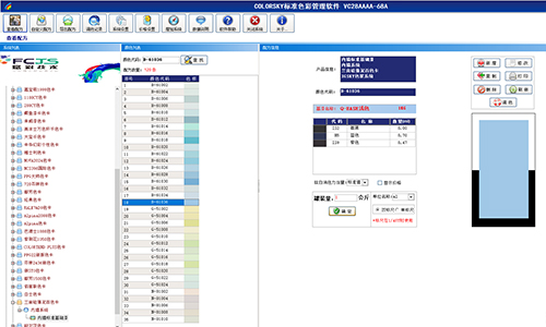 能調20多種色卡的多系統調色軟件