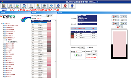 乳膠漆多色卡調(diào)色軟件，認(rèn)準(zhǔn)賦彩出品