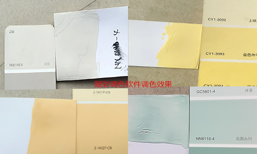 賦彩涂料店多系統調色軟件，用戶體驗